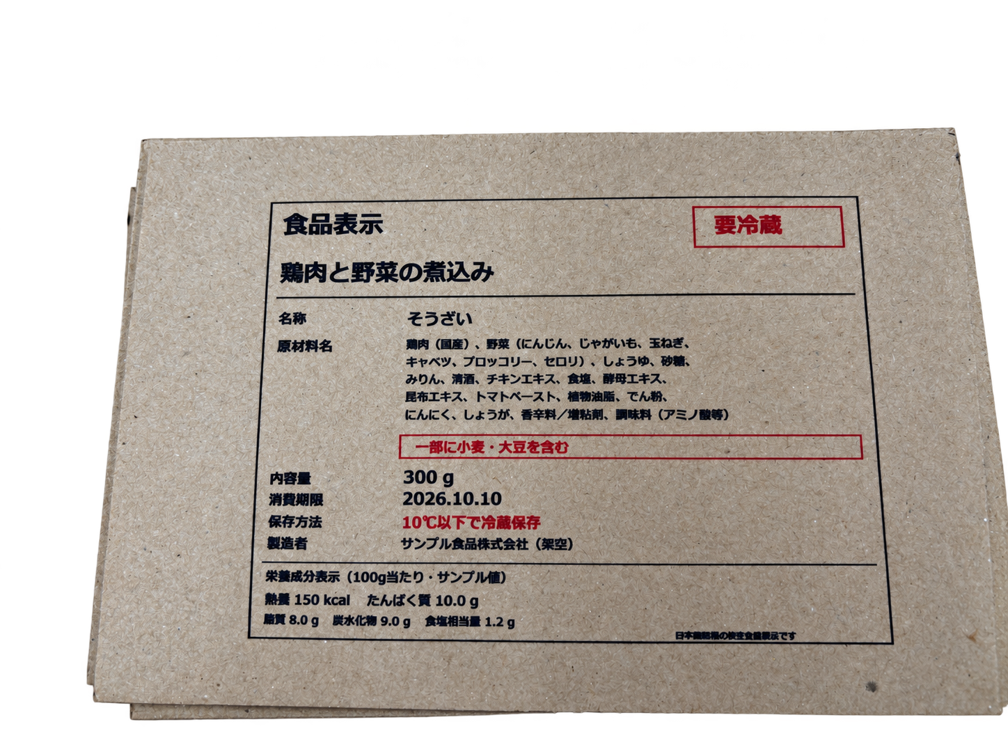 段ボールへの食品表示の印字例